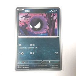 Pokemon Card 2025 S-Chinese Gastly csv5c 076/129 poke ball Holo MN - Image 1