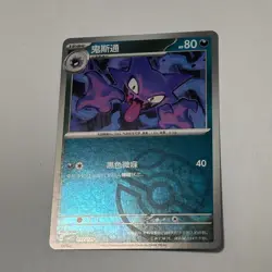 Pokemon Card 2025 S-Chinese Haunter csv5c 077/129 Master ball Holo MN - Image 1