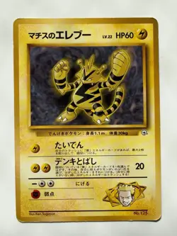Lt. Surge's Electabuzz No.125 Gym vintage Old Back Japanese Pokemon Card - Image 1