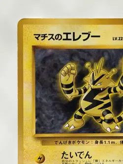 Lt. Surge's Electabuzz No.125 Gym vintage Old Back Japanese Pokemon Card - Image 2