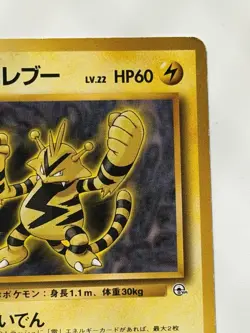 Lt. Surge's Electabuzz No.125 Gym vintage Old Back Japanese Pokemon Card - Image 3