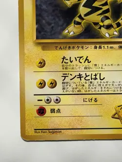 Lt. Surge's Electabuzz No.125 Gym vintage Old Back Japanese Pokemon Card - Image 4