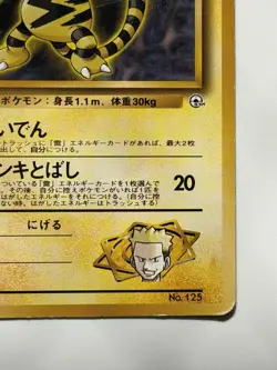 Lt. Surge's Electabuzz No.125 Gym vintage Old Back Japanese Pokemon Card - Image 5