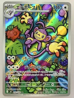 Ambipom AR 092/080 M2 Inferno X Japanese Pokemon Card Art Rare Holo - NM - Image 1