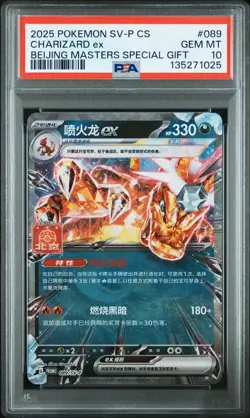 2025 POKEMON SIMPLIFIED CHINESE SV-P PROMO #089 CHARIZARD EX PSA 10 - Image 1