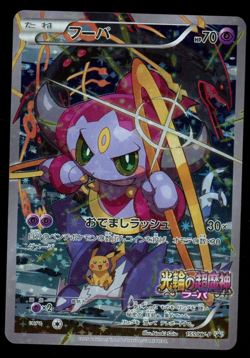 2015 Pokemon Hoopa 155/XY-P Japanese Promo Movie Exclusive - Image 1