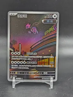 Pokemon Chinese Scarlet & Violet - Iron Jugulis 136/128 AR Holo NM+ - Image 1