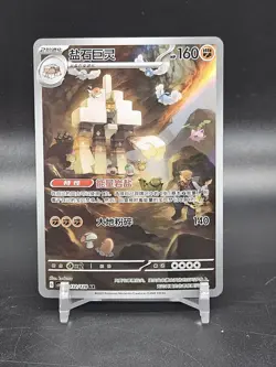 2025 Pokemon TCG S-Chinese Scarlet & Violet Garganacl csv6C 132/128 AR - Image 1