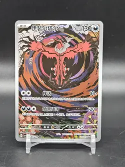 2025 Pokemon TCG S-Chinese CSV2C 135/128 AR Klawf Art Rare - Image 1