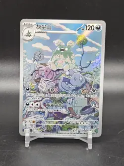 Chinese Garbodor 134/128 csv6 Scarlet & Violet Art Rare Holo Pokemon TCG 2025 NM - Image 1