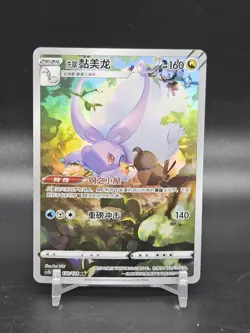 2024 Pokemon TCG S-Chinese CS5bC 132/128 Alternate Art Rare Hisuian Goodra - Image 1