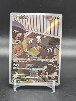 Chinese Houndour 134/129 csv5 Scarlet & Violet Art Rare Holo Pokemon TCG 2025 NM - Image 1