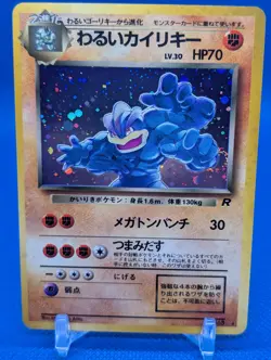 1997 Dark Machamp #68 Holo :LP - Rare Pokemon Japanese Team Rocket WOTC - Image 1