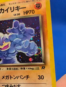 1997 Dark Machamp #68 Holo :LP - Rare Pokemon Japanese Team Rocket WOTC - Image 2