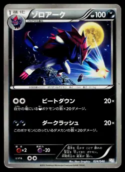 Zoroark 024/046 Master Box EX Deck Pokemon Japanese Heavily Played - Image 1
