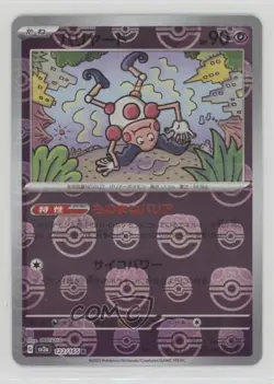 Mr Mime Japanese Master Ball Mirror Foil Pokemon Scarlet & Violet 151 sv2a #122 - Image 1