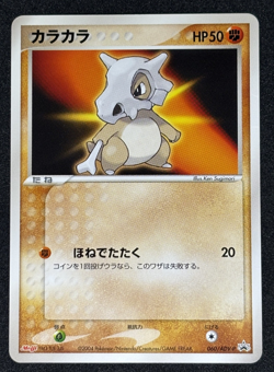 Cubone 060/ADV-P Promo Meiji Pokemon Japanese - Image 1