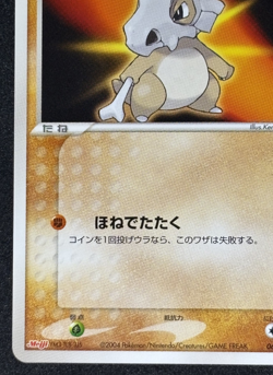 Cubone 060/ADV-P Promo Meiji Pokemon Japanese - Image 4