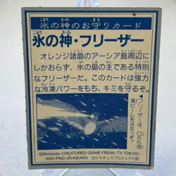 Articuno Televi Kun Omamori Silver Pokemon Japanese ~ HP Creased - Image 2