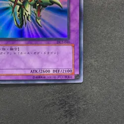 NM Gaia the Dragon Champion DL2-046 Super Rare YuGiOh 190 - Image 5
