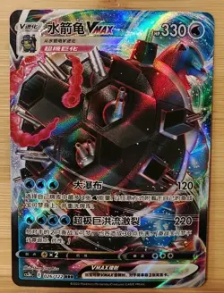 Blastoise VMAX Pokemon TCG S-Chinese Sword & Shield cs3bC 026/122 (+Bonus Card) - Image 3