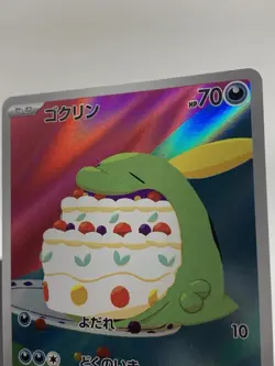 Gulpin AR 112/102 Pokemon Card Japanese sv7 Stellar Miracle - Image 4