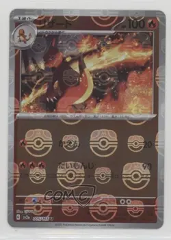Charmeleon Japanese Master Ball Mirror Foil Pokemon Scarlet & Violet 151 sv2a - Image 1