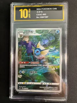 2024 Pokemon TCG S-Chinese Vaporeon CSGC D 003/008 Full GoldenPyxis10 - Image 1