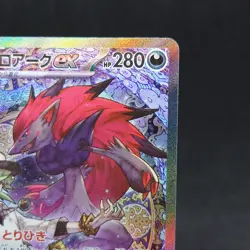 N's Zoroark ex 242/193 M2a High Class Pack Mega Dream Ex Holo Japanese Pokemon - Image 3