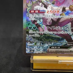 N's Zoroark ex 242/193 M2a High Class Pack Mega Dream Ex Holo Japanese Pokemon - Image 4