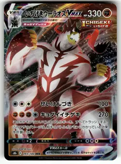 Single Strike Urshifu VMAX - 093/184 S8b: VMAX Climax NM Pokemon Card TCG - Image 1
