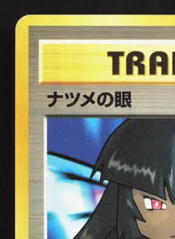 Sabrina's Gaze Gym Challenge LP Japanese Pokemon Card TCG 4 - Image 2