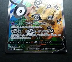 Unown V Alt Art 103/098 SR Paradigm Trigger Japanese Pokemon Card - Image 2