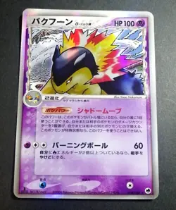 Typhlosion Delta Holo 034/068 EX Dragon Frontiers Japanese Pokemon Card 2006 - Image 1