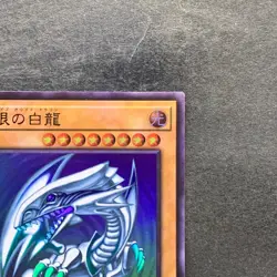 NM Blue-Eyes White Dragon QCCP-JP001 Ultra Rare YuGiOh 780 - Image 3