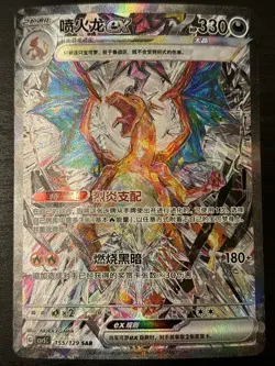 Pokemon TCG Sv03: Obsidian Flames Charizard EX Holo Card 223/197 CHINESE NM - Image 1