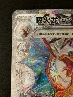 Pokemon TCG Sv03: Obsidian Flames Charizard EX Holo Card 223/197 CHINESE NM - Image 2