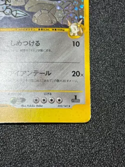 [US Duty Inc] Jasmine's Steelix 032/141 VS 2001 1st Ed Japanese Pokemon Card - Image 4