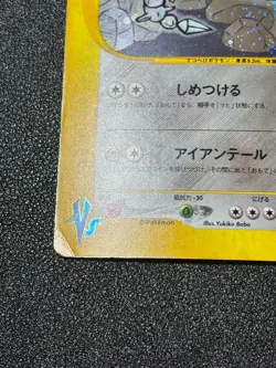 [US Duty Inc] Jasmine's Steelix 032/141 VS 2001 1st Ed Japanese Pokemon Card - Image 5