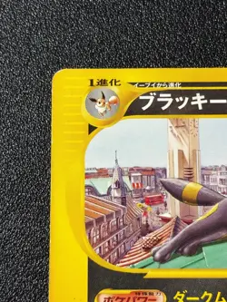 [US Duty Inc] (HP) Umbreon 025/P McDonald's Promo 2002 Japanese Pokemon Card - Image 2