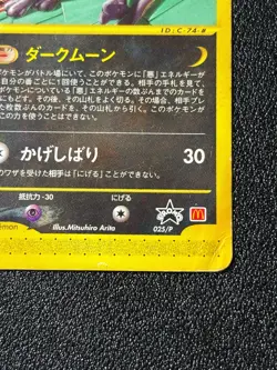 [US Duty Inc] (HP) Umbreon 025/P McDonald's Promo 2002 Japanese Pokemon Card - Image 4