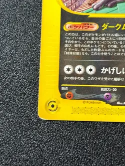 [US Duty Inc] (HP) Umbreon 025/P McDonald's Promo 2002 Japanese Pokemon Card - Image 5