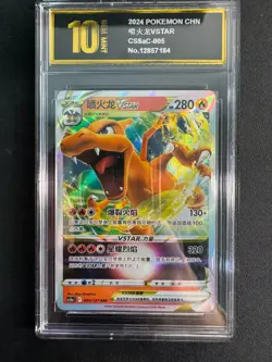 Pokemon TCG S-Chinese Sword & Shield CS5aC 005/127 RRR Charizard GoldenPyxis10 - Image 1