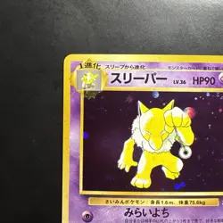 Pokemon Vintage Holo Hypno Mystery of the Fossils (Japanese) 1997 Old Back - Image 2
