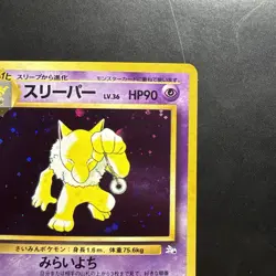 Pokemon Vintage Holo Hypno Mystery of the Fossils (Japanese) 1997 Old Back - Image 3