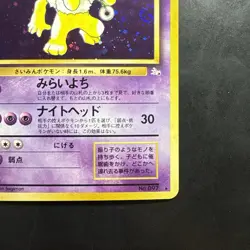 Pokemon Vintage Holo Hypno Mystery of the Fossils (Japanese) 1997 Old Back - Image 4