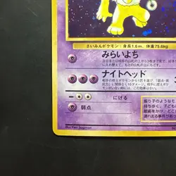 Pokemon Vintage Holo Hypno Mystery of the Fossils (Japanese) 1997 Old Back - Image 5
