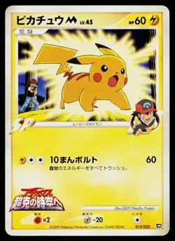 Pikachu M 012/022 Movie Random Pack Pokemon Japanese Lightly Played - Image 1