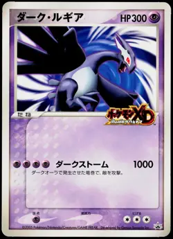 Shadow Lugia Japanese XD Gale of Darkness Jumbo Scoop Promo Pokemon Japanese MP - Image 1