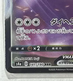 Pokemon TCG Ditto VMAX 141/190 S4a: Shiny Star V Holo - Japanese LP - Image 2